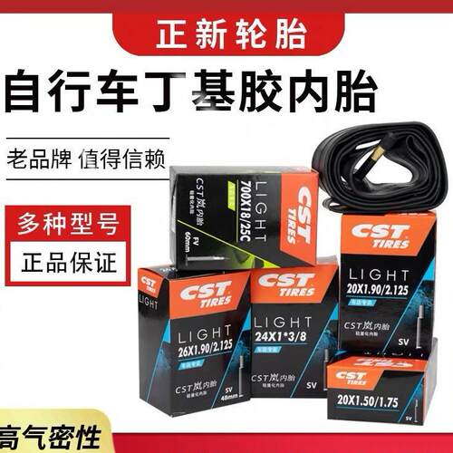 正新自行车轮胎12 16 20 24 26 27.5寸700C 1.95山地公路车岚内胎