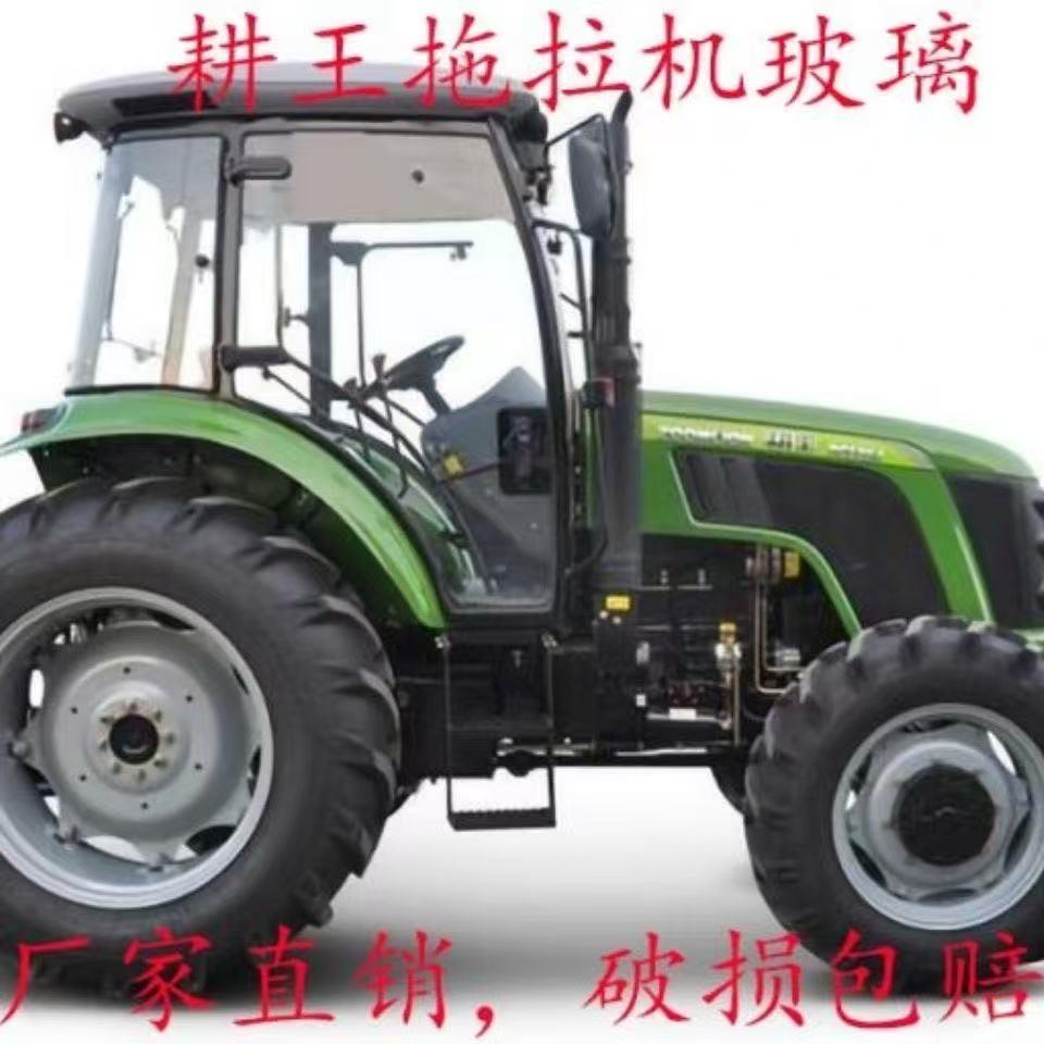 耕王拖拉机404/454/504/554/604/654/704/804/904全车挡风玻璃门
