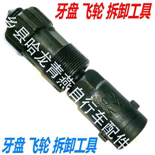 山地车拆牙盘工具 自行车牙盘飞轮拆卸工具 曲柄拆除器 修车工具