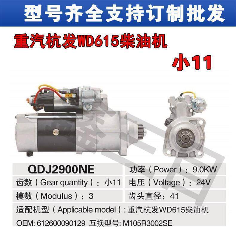 大体减速起动机重汽杭发WD615/618柴油启动机马达潍柴11齿起动机
