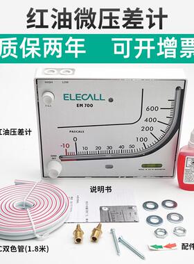 伊莱科红油斜管压差计方形微压差表EM700指针微压计差压表600Pa