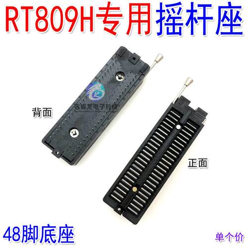RT809H RT809HSE 编程器 烧录器 专用摇杆座 48脚 黑色摇杆座