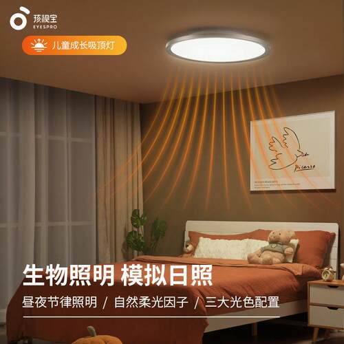 孩视宝护眼吸顶灯儿童房卧室书房灯超薄LED灯简约现代灯具AH33-T