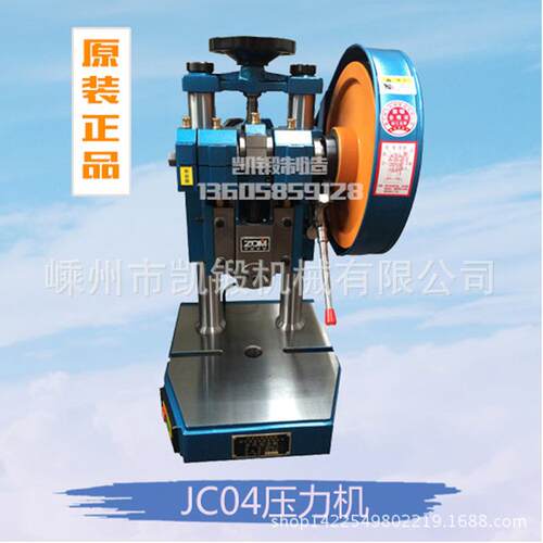 冲孔机 台式电动冲床 旋转工作台式冲床 自动 小型冲床 Jc04-2