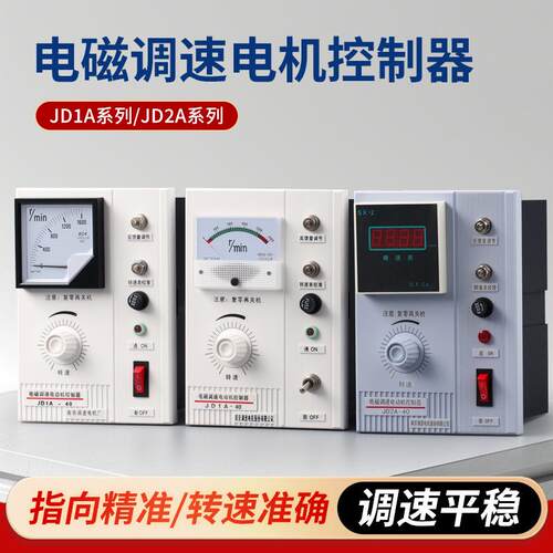 电机调速器JD1A-40电磁调速器 电磁调速电机控制器带线调速开关