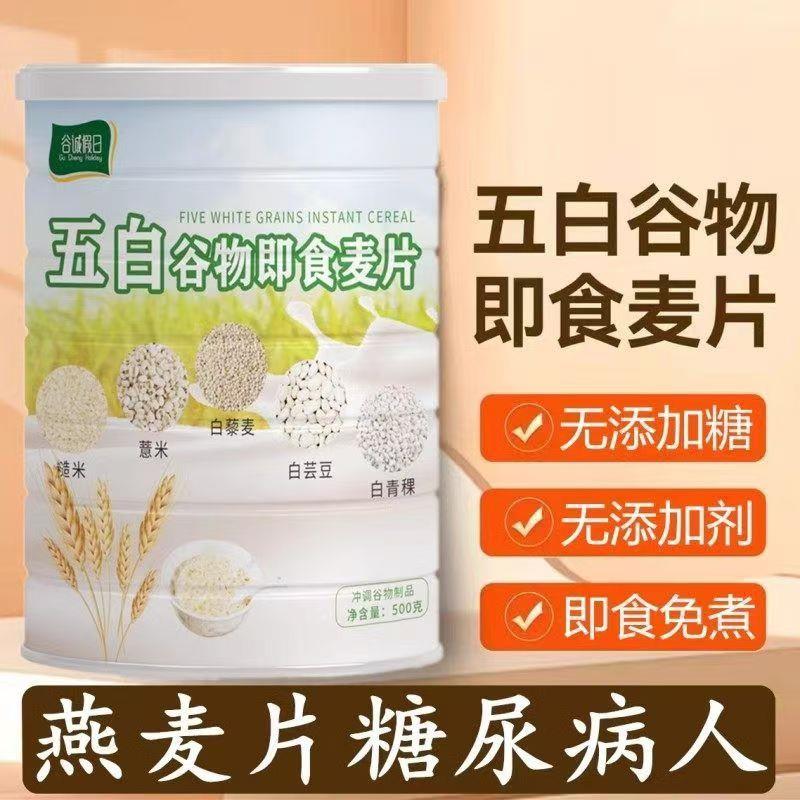五白谷物即食麦片健康代餐正品膳食纤维冲饮无糖养身五谷代餐粉