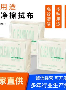 JEENOR 洁诺 V70多用途洁净防静电无尘布白色工业擦拭布