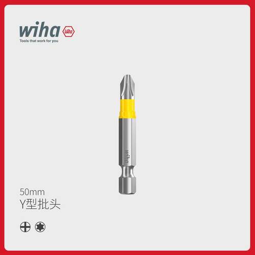 wiha威汉德国进口 50mm Y型手动电动冲击钻批头批手