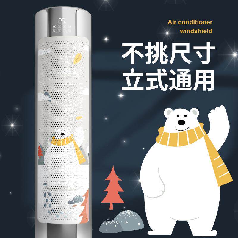 柜式立式空调挡风板圆柱防直吹遮风板柜机挡冷风板导风防风板通用