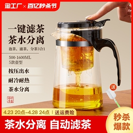 茶壶泡茶杯家用茶具茶水分离滤茶器烧水壶，玻璃耐高温飘逸杯泡茶壶