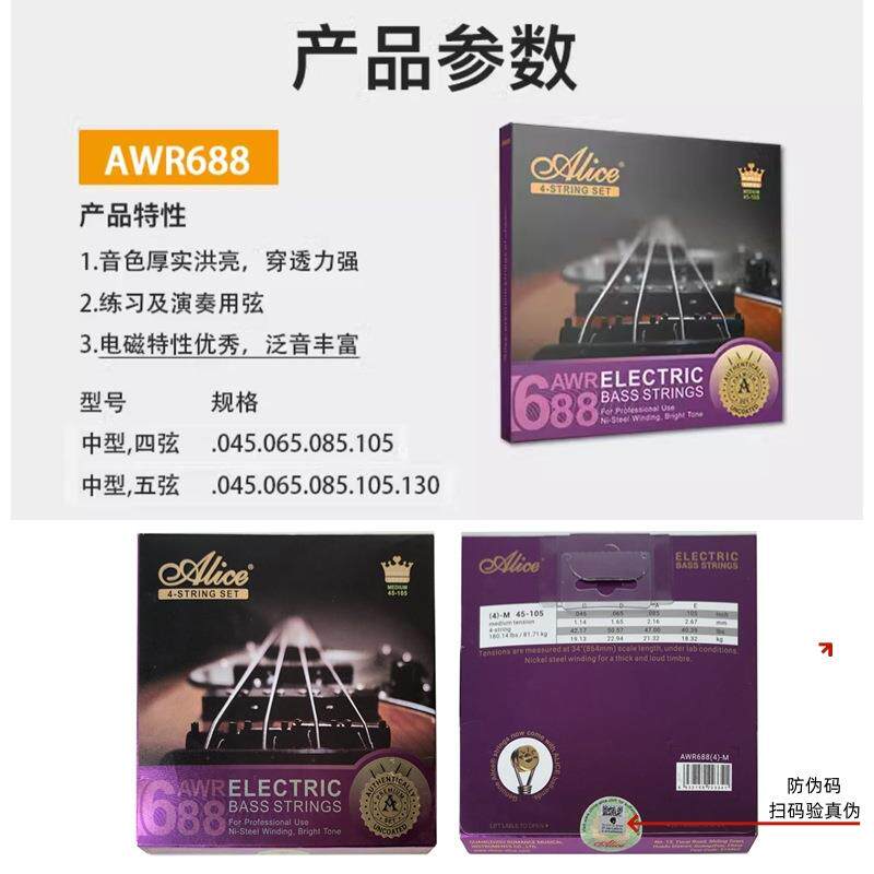 Alice爱丽丝AWR688电贝司琴弦四弦专业电贝斯弦bass套弦贝司弦