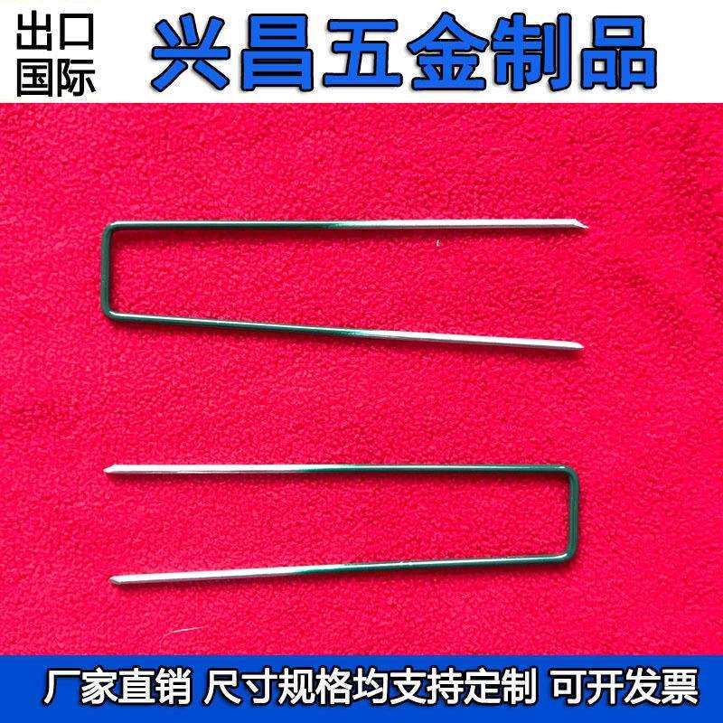 人造草坪固定钉 土工格栅U型钉 草皮固定钉地布钉骑马钉现货