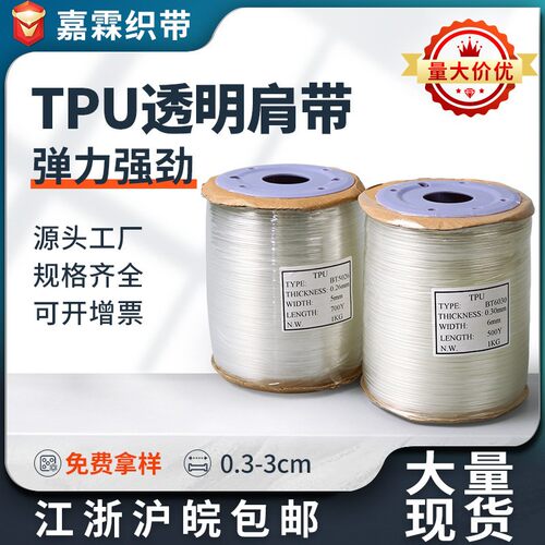 现货全透明TPU肩带内衣服装隐形防滑磨砂弹力加宽可拉伸肩带