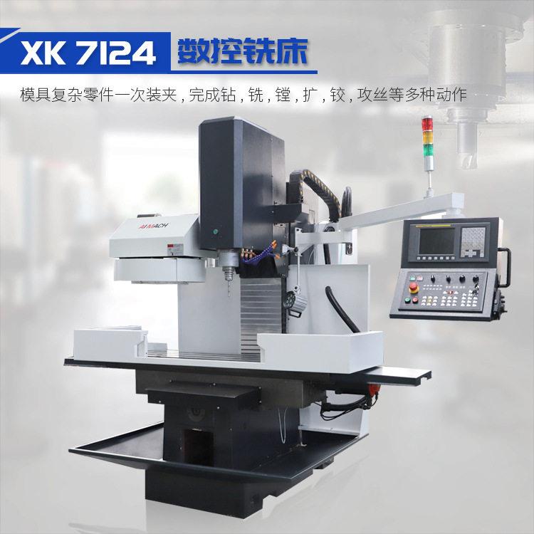 立式数控铣床xk7124加工中心小型数控加工中心7126/7128免编程