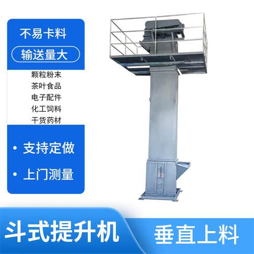 斗式提升机建筑行业水泥粉末斗式输送机粮食输送斗式提升设备