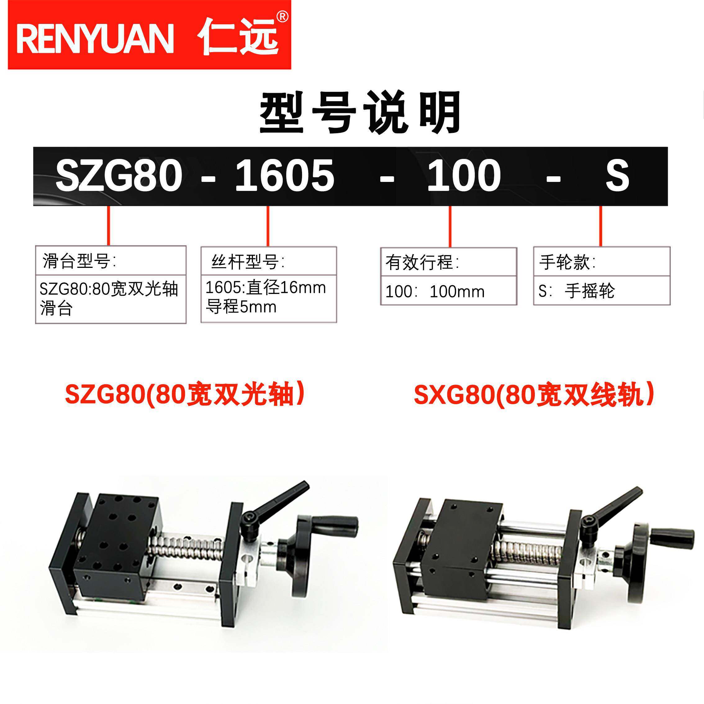 80宽双光轴双线轨手摇台滚手珠丝直线导轨滑动摇轮位杆移SXG--SZG