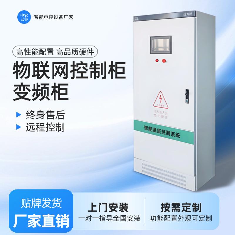 物联网控制柜大棚恒温控制箱卷帘控制器可编程配电箱智能