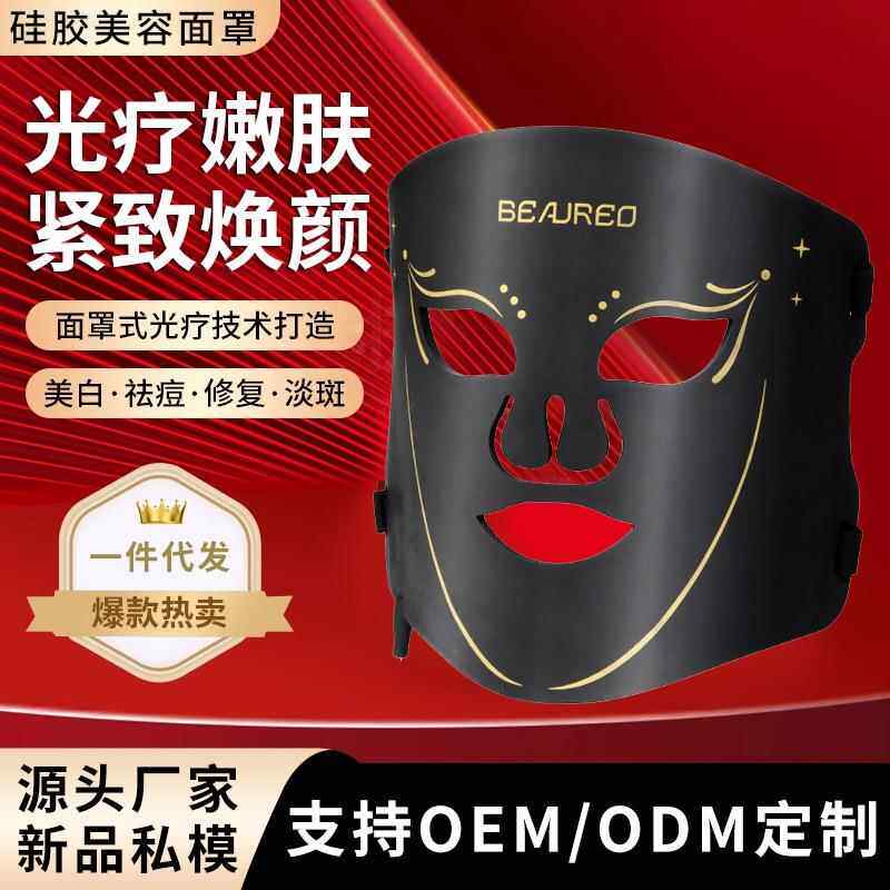 光子嫩肤仪led硅胶面罩红蓝光美容仪器家用光疗面膜仪大排灯光谱