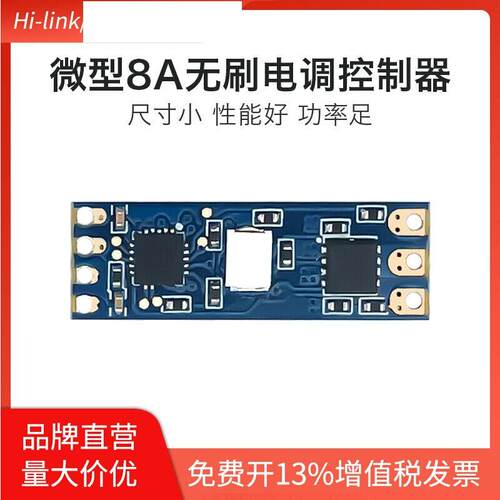 海凌科微型无刷电子调速器DL03/电机调速器模块舵机 电机驱动电子