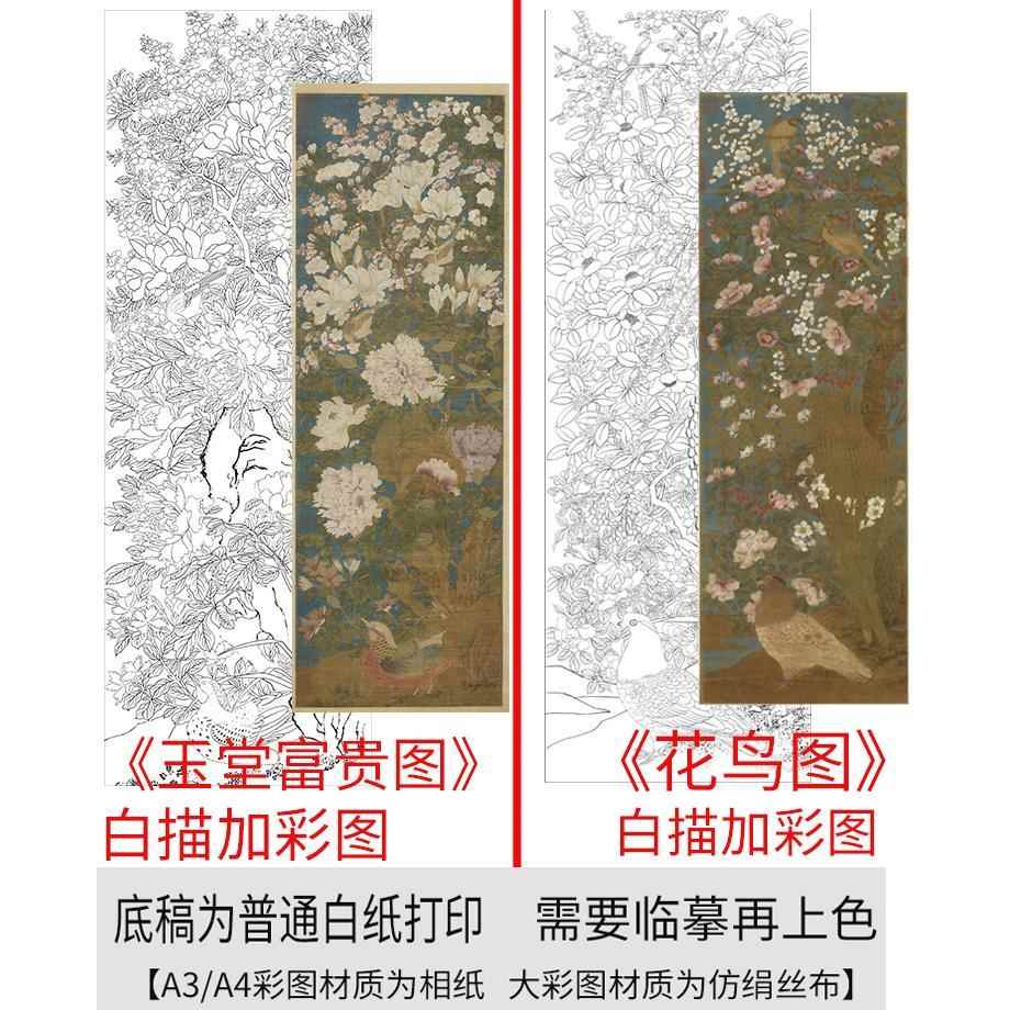 工笔画打印白描底稿竖幅《花鸟图》《玉堂富贵图》高清线描初学者