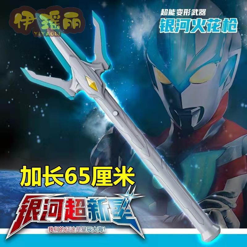 银河火花枪武器长矛奥特变身器曼权杖暗黑火炬声光玩具男孩召唤器图片
