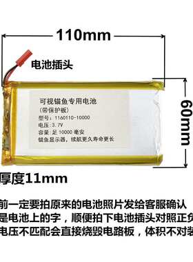 3.7V(1160110)可视锚鱼显示器专用电池 探鱼钓鱼维修更换电池