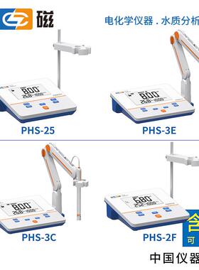上海雷磁PHS-25/2F/3C/3E酸度计PHB-4/5/260PH计E-201Fph电极