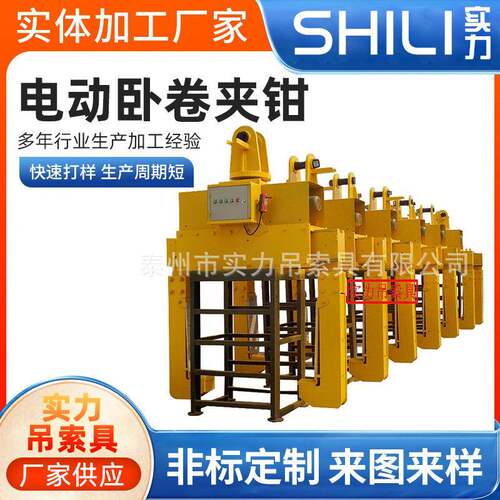 SW25型电动卧卷夹钳钢板起重吊具夹钳Q45工业冶金起重钢卷吊具