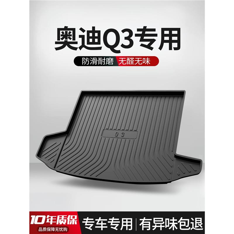 适用于q3L后备箱垫全包围车内饰用品改装车内装饰大全尾箱垫