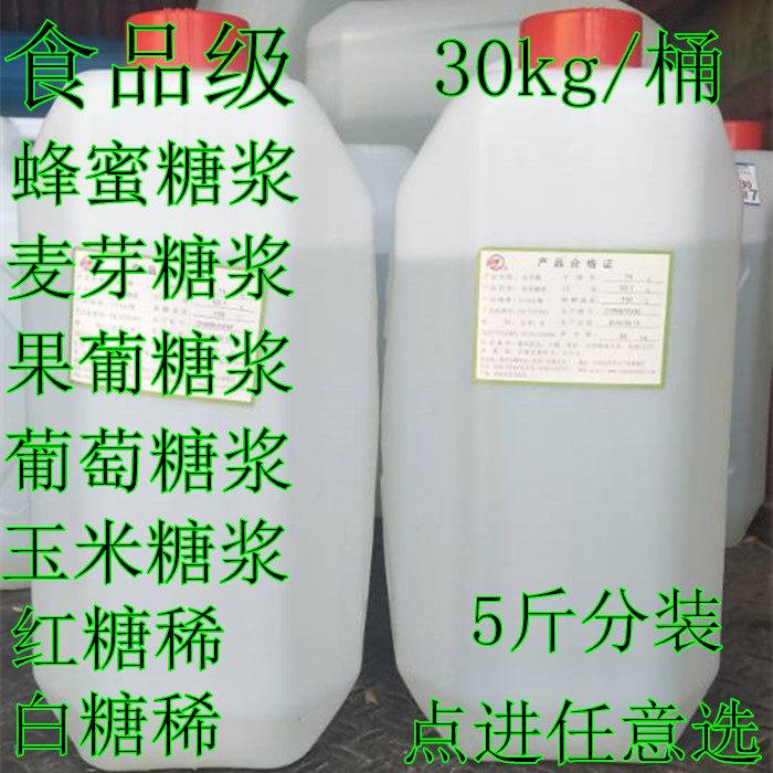 食品级蜂蜜糖浆葡萄糖浆 果脯糖浆 麦芽糖浆食用甜味剂5斤桶装