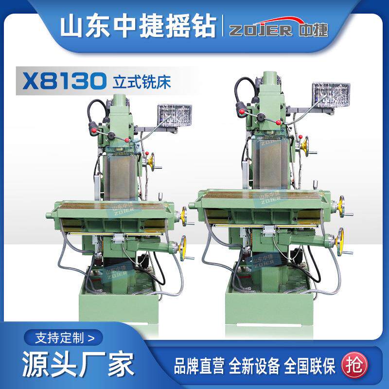 中捷X8130工具铣床多用途升降台铣床精密铣削高精度立式铣床