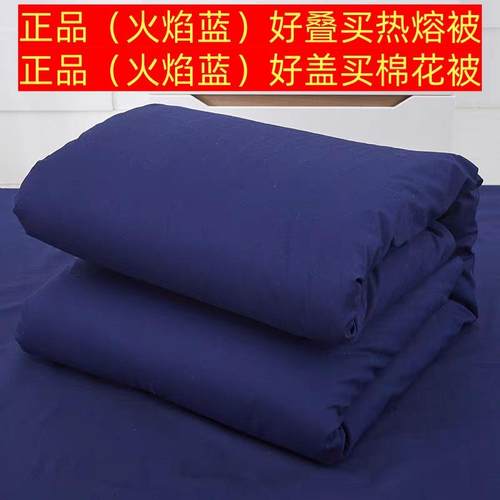 正品消防蓝色火焰蓝棉被蓝色热熔棉被保暖纯色棉花胎冬季保暖防潮