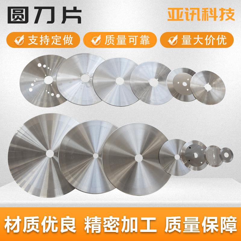 气压分切圆刀片分切机圆刀片钨钢切管机刀片锋利耐磨大小圆刀片