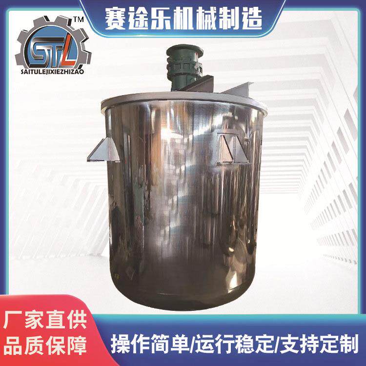赛途乐厂家供应不锈钢搅拌罐日化工业电加热均质乳化罐量大从优