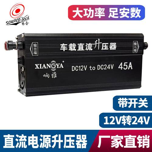 响雅直流12V升24V电源转换器柴暖音响变压器大功率12V转24V升压器