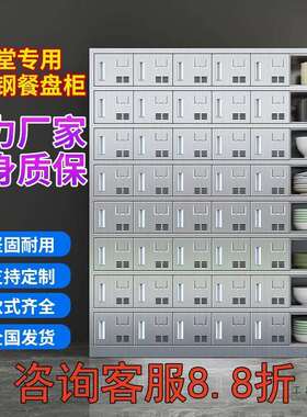 不锈钢食堂碗柜学校餐具餐厅员工一体餐盘柜多格门饭盒储物柜定