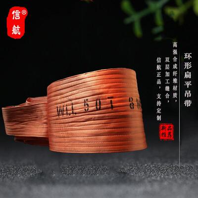 50T12m扁平吊带50吨9m双扣起重板带 信航加宽加厚管道管片吊装带