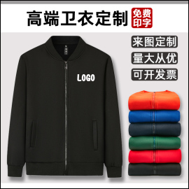 卫衣定制印logo工作服公司企业广告文化衫班服冬季加绒加厚棒球服