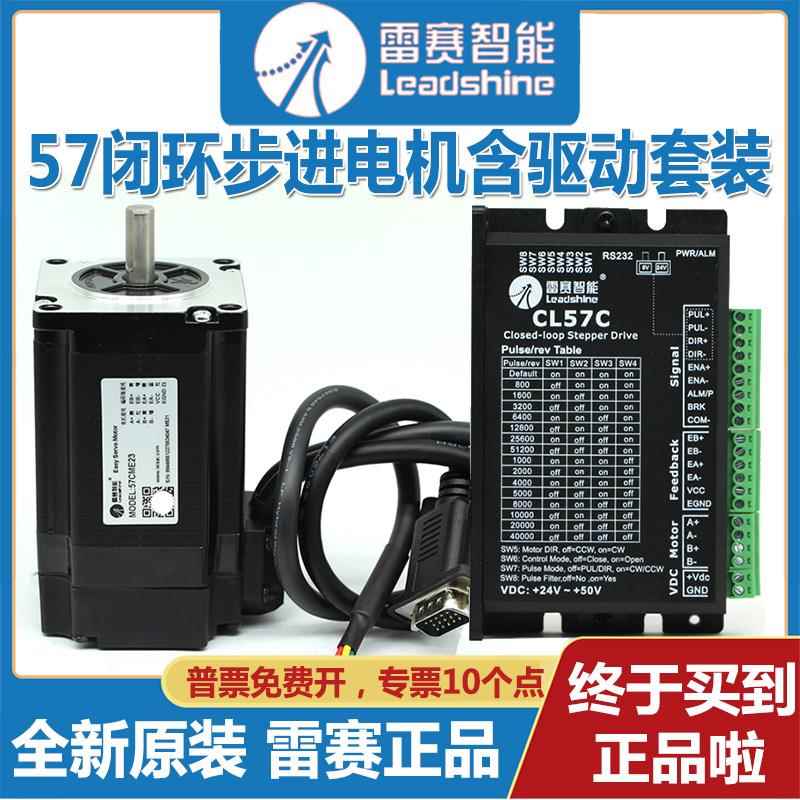57雷赛闭环步进电机57CME06 13 23 26 57CME21X-BZ驱动器CL57 C