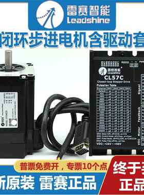 57雷赛闭环步进电机57CME06 13 23 26 57CME21X-BZ驱动器CL57 C