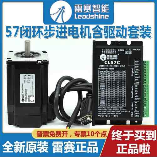 57雷赛闭环步进电机57CME06 13 23 26 57CME21X-BZ驱动器CL57 C