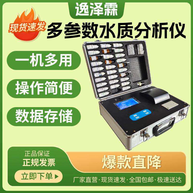 YZL-0107便携式多参数水质测定仪自来水清水污水水质快速检测分析