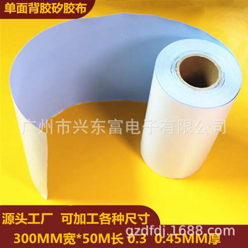 单面背胶导热矽胶布300MM宽*50M长0.3MM厚，可做各种尺寸