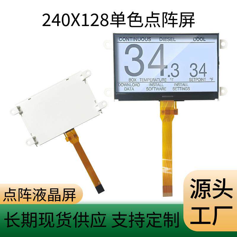 厂家LCD液晶屏240128点阵COG液晶模块灰底黑字带定位孔LCM液晶屏
