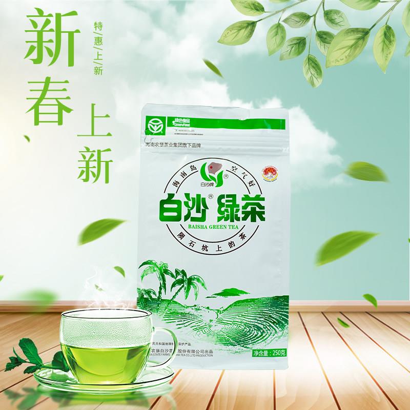 白沙绿茶2026年明前茶叶海南农垦特产陨石坑上的绿茶半斤装250g