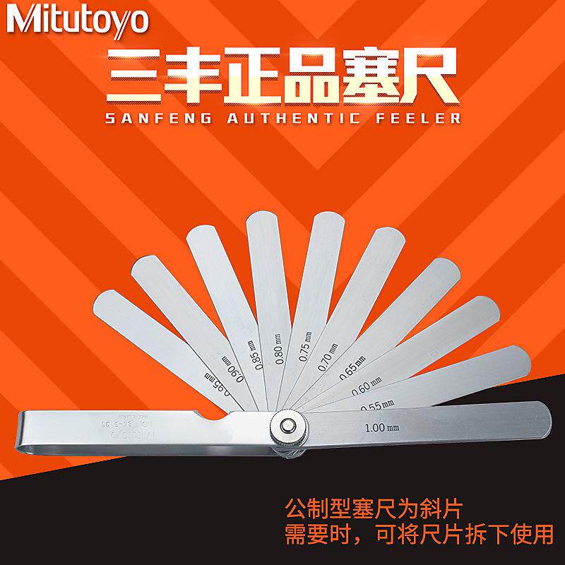 三丰塞尺厚薄规间隙片184-313s303 307304不锈钢塞规