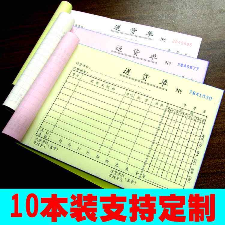 送货单三联单据2二联两联 定做订制横式出货单发货单销售清单定制