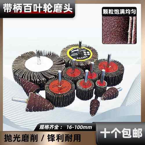带柄百叶轮磨头叶轮打磨金属木材抛光除锈砂布轮砂纸圈砂轮千页轮