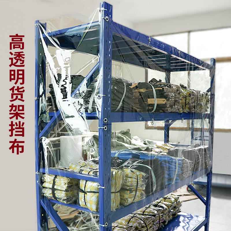 透明货架挡灰布免打孔防尘帘经久耐用防尘遮阳加厚塑料薄膜挡灰布