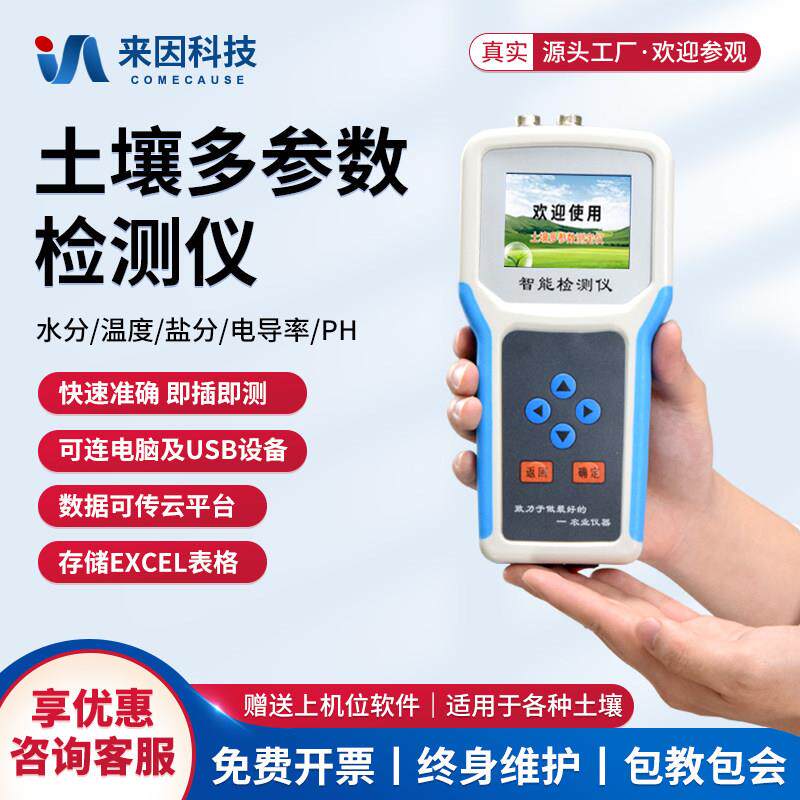 土壤水分检测仪温度酸碱度盐分ph测定仪含水率电导率ec值测试仪